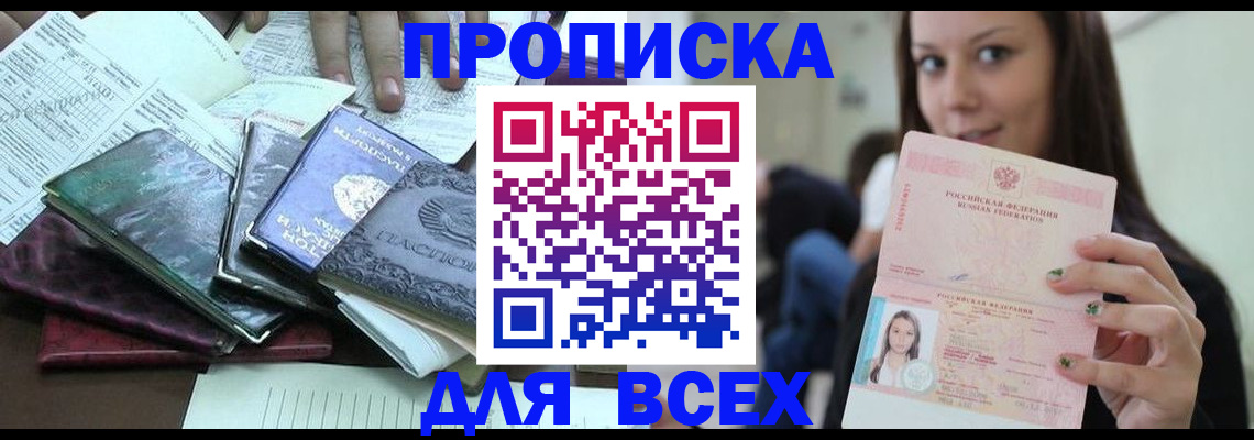 временная регистрация купить в Коломне