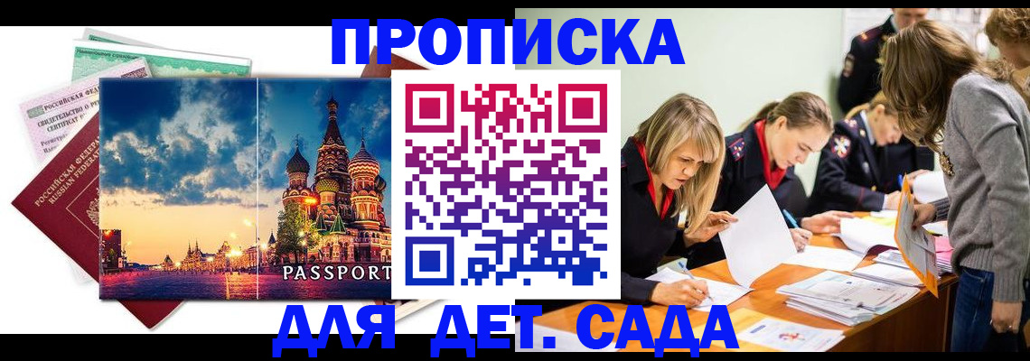 прописка штамп в Коломне