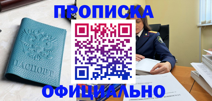 прописка от собственника в Коломне