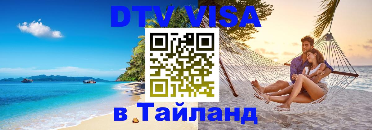 Цены на DTV визу в Таиланд — пакеты услуг, достаточно даже паспорта - 